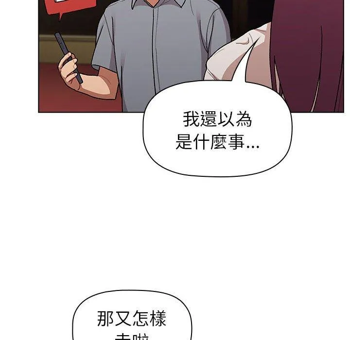 分组换换爱 - 第72话 - page 124