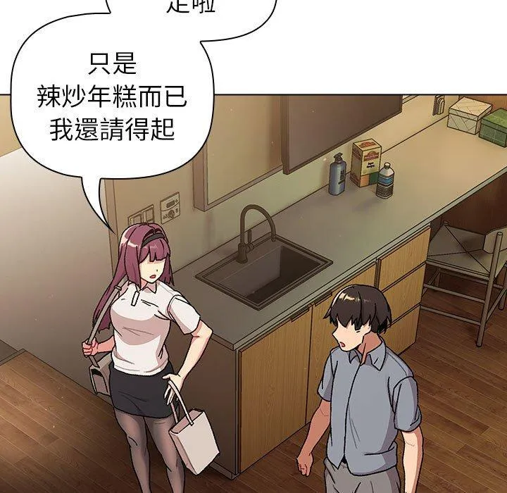 分组换换爱 - 第72话 - page 125