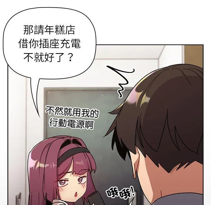 分组换换爱 - 第72话 - page 127