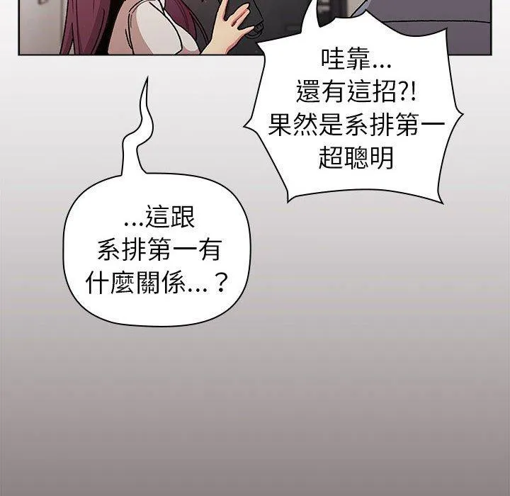 分组换换爱 - 第72话 - page 128
