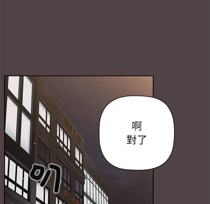 分组换换爱 - 第72话 - page 130