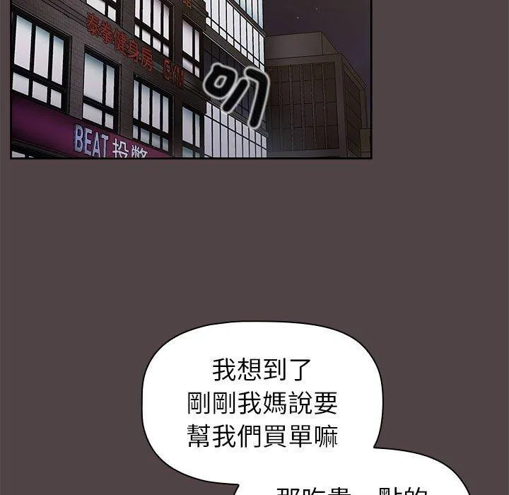 分组换换爱 - 第72话 - page 131