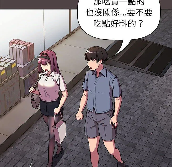 分组换换爱 - 第72话 - page 132