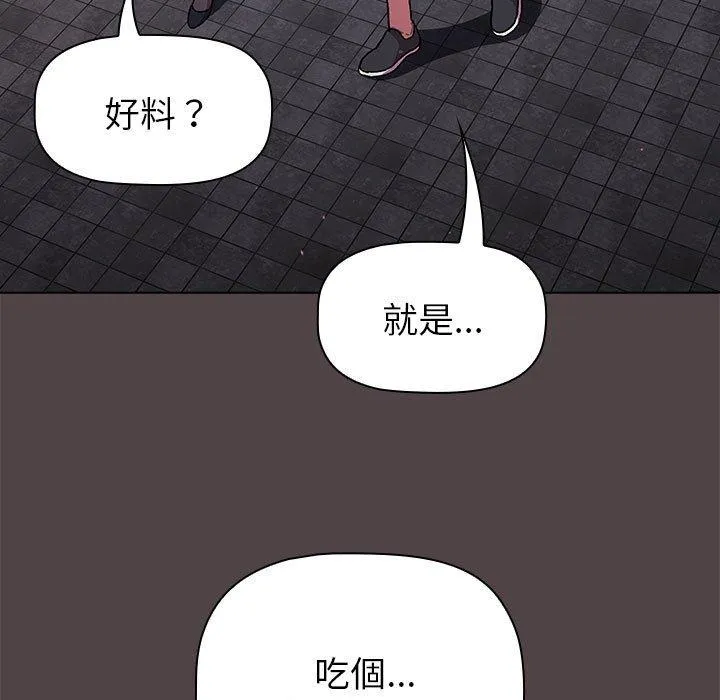 分组换换爱 - 第72话 - page 133