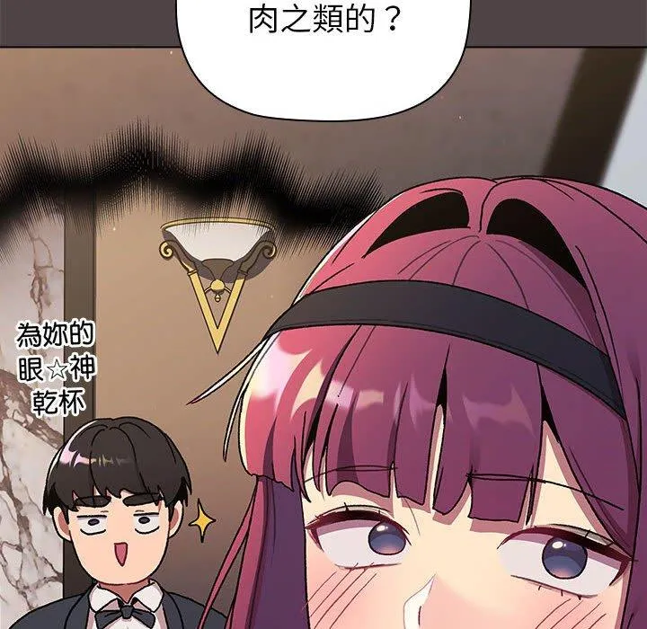 分组换换爱 - 第72话 - page 134