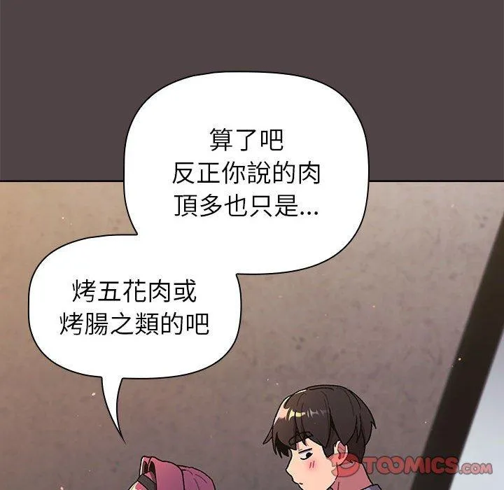 分组换换爱 - 第72话 - page 138