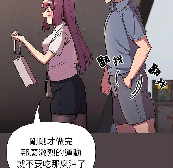 分组换换爱 - 第72话 - page 139
