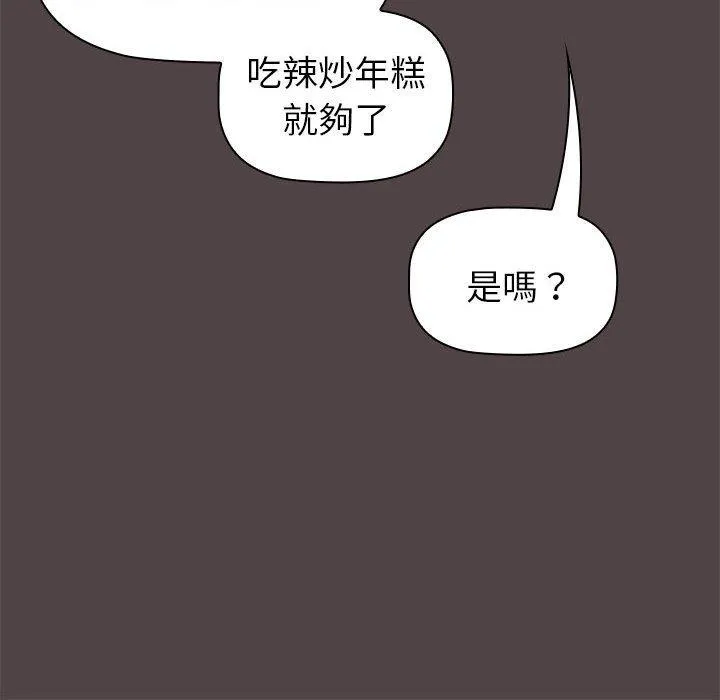分组换换爱 - 第72话 - page 140