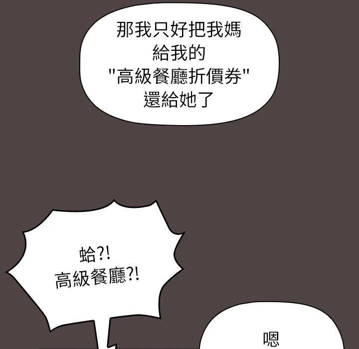 分组换换爱 - 第72话 - page 141
