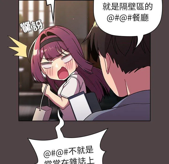 分组换换爱 - 第72话 - page 142