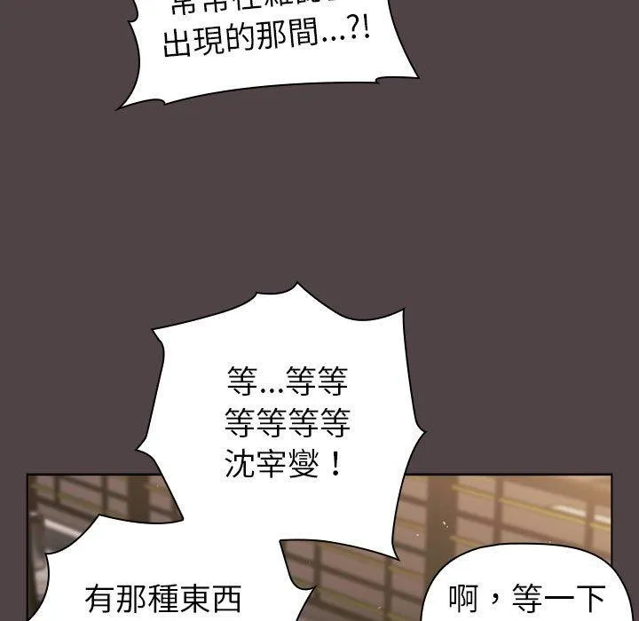 分组换换爱 - 第72话 - page 143