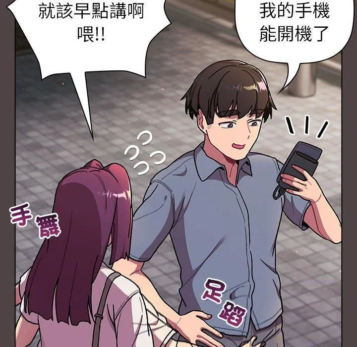 分组换换爱 - 第72话 - page 144