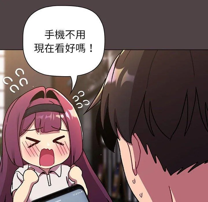 分组换换爱 - 第72话 - page 146