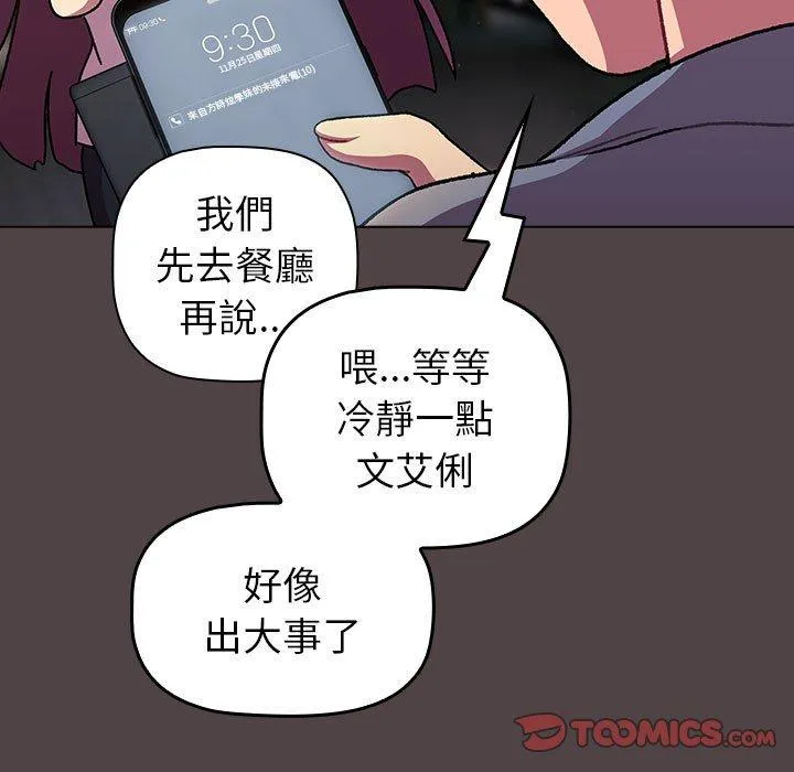 分组换换爱 - 第72话 - page 147