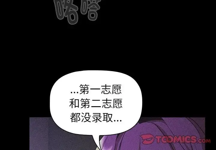 分组换换爱 - 第121話 - page 4