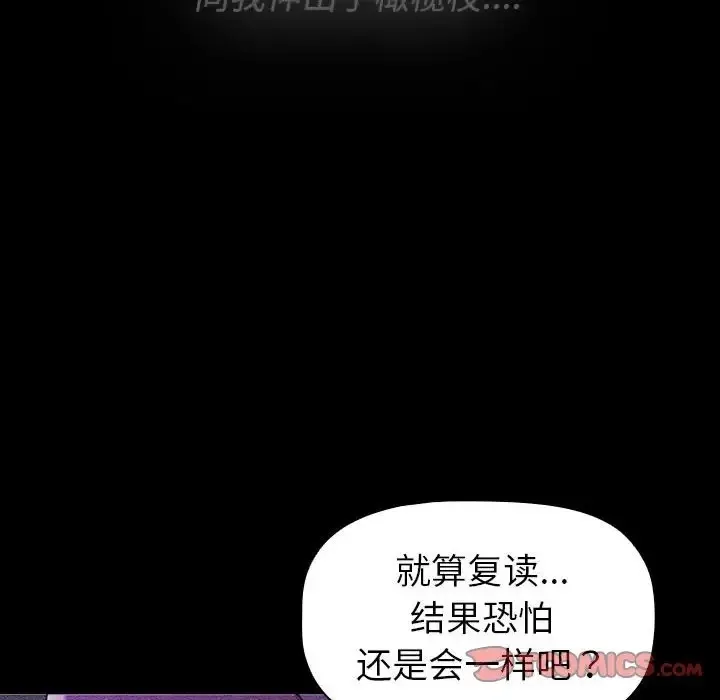 分组换换爱 - 第121話 - page 12