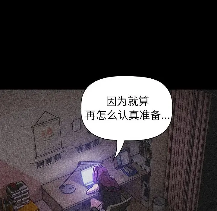 分组换换爱 - 第121話 - page 14