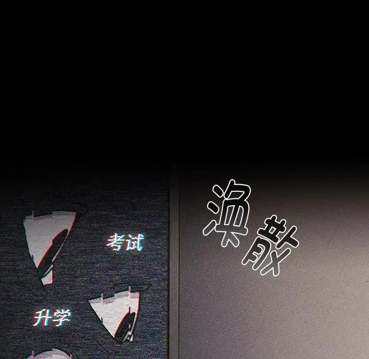 分组换换爱 - 第121話 - page 23