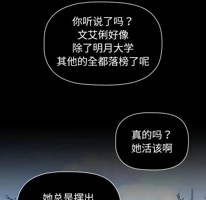 分组换换爱 - 第121話 - page 27