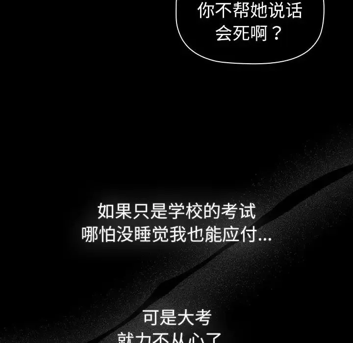 分组换换爱 - 第121話 - page 30