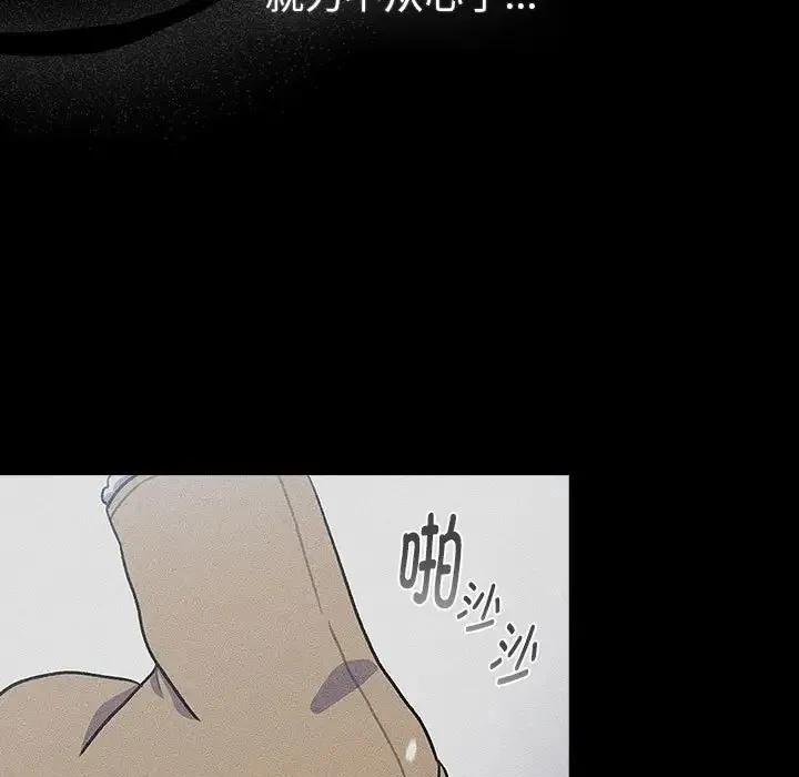 分组换换爱 - 第121話 - page 31