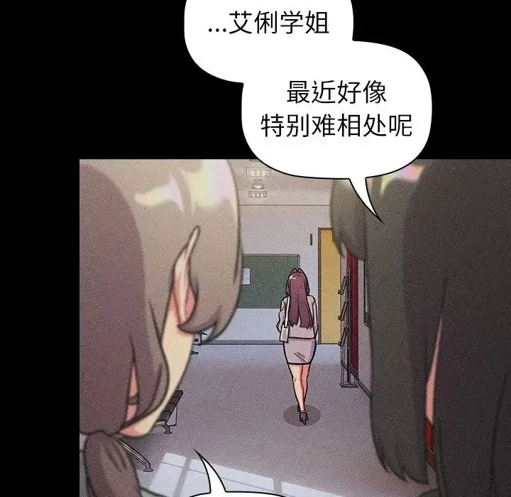 分组换换爱 - 第121話 - page 47