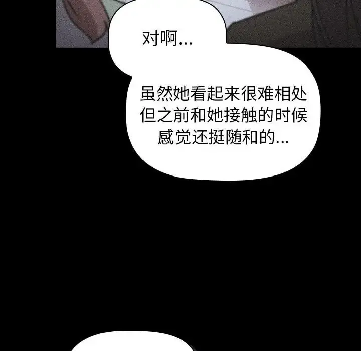 分组换换爱 - 第121話 - page 48