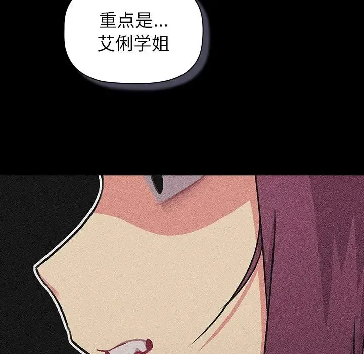 分组换换爱 - 第121話 - page 49