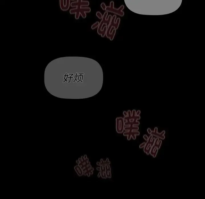 分组换换爱 - 第121話 - page 66