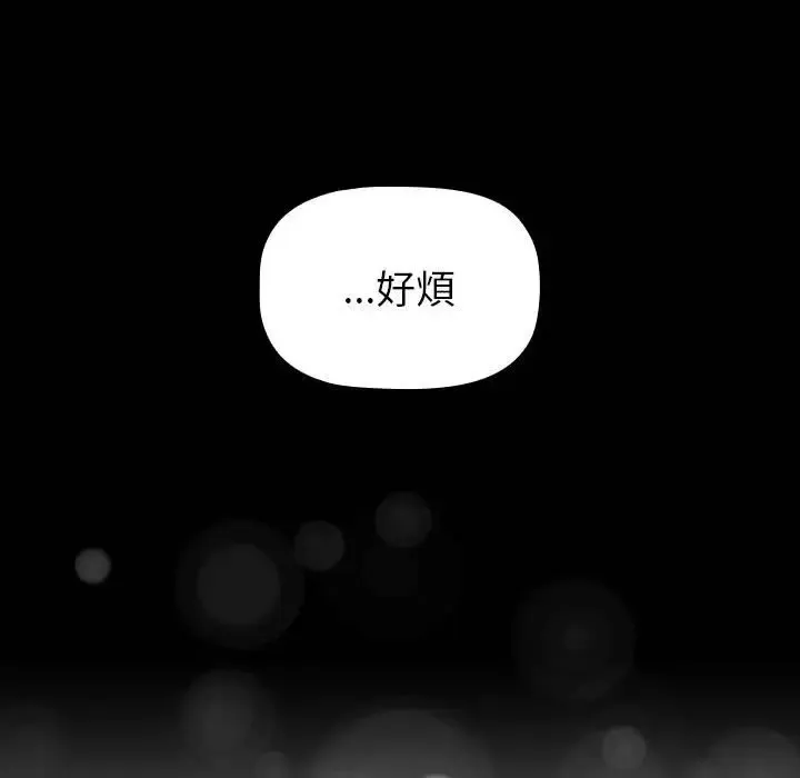 分组换换爱 - 第121話 - page 71
