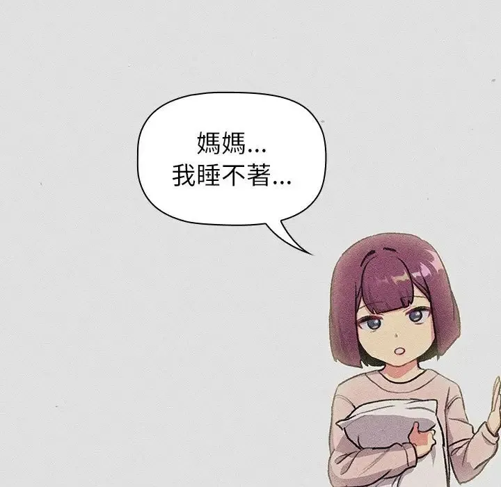 分组换换爱 - 第121話 - page 73