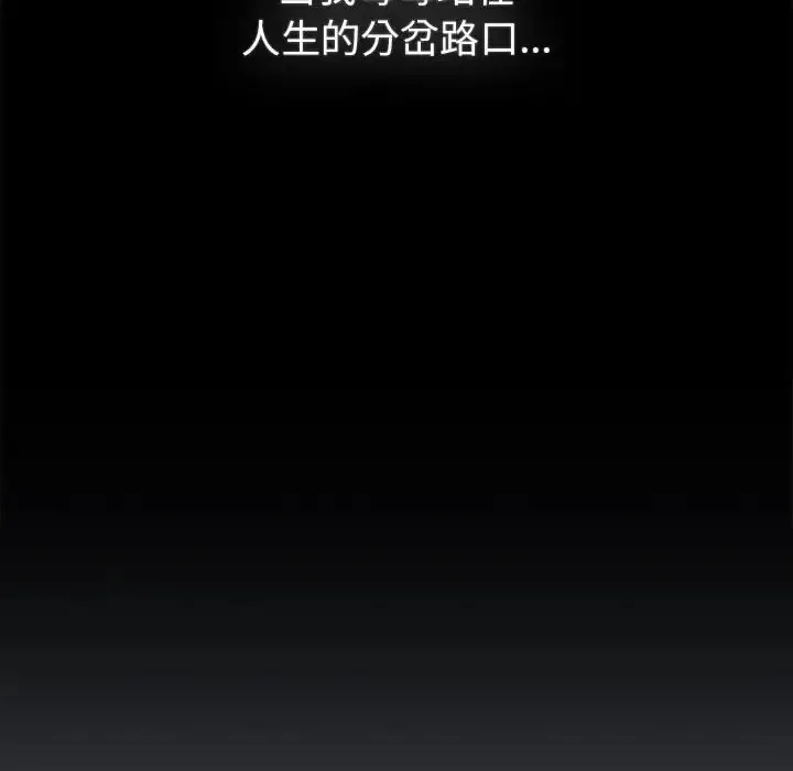 分组换换爱 - 第121話 - page 80