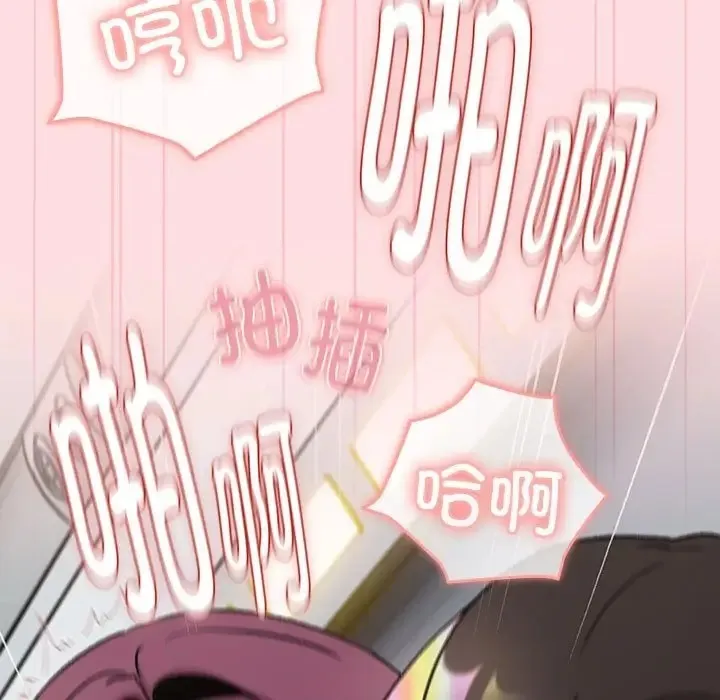 分组换换爱 - 第121話 - page 99