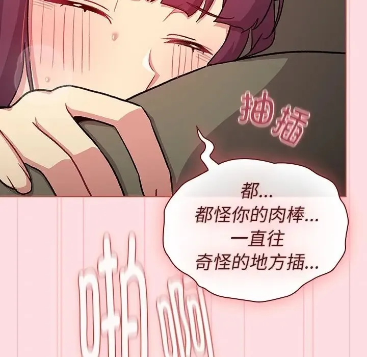 分组换换爱 - 第121話 - page 110