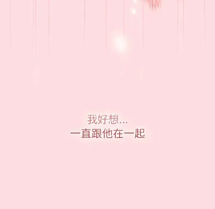 分组换换爱 - 第121話 - page 117