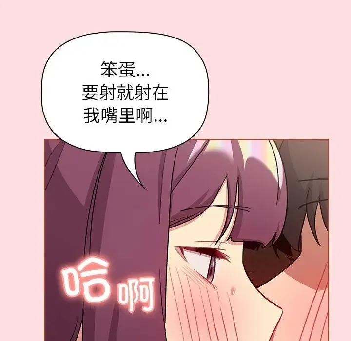 分组换换爱 - 第121話 - page 118