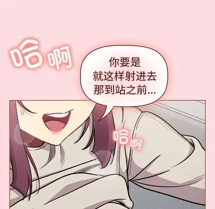 分组换换爱 - 第121話 - page 120