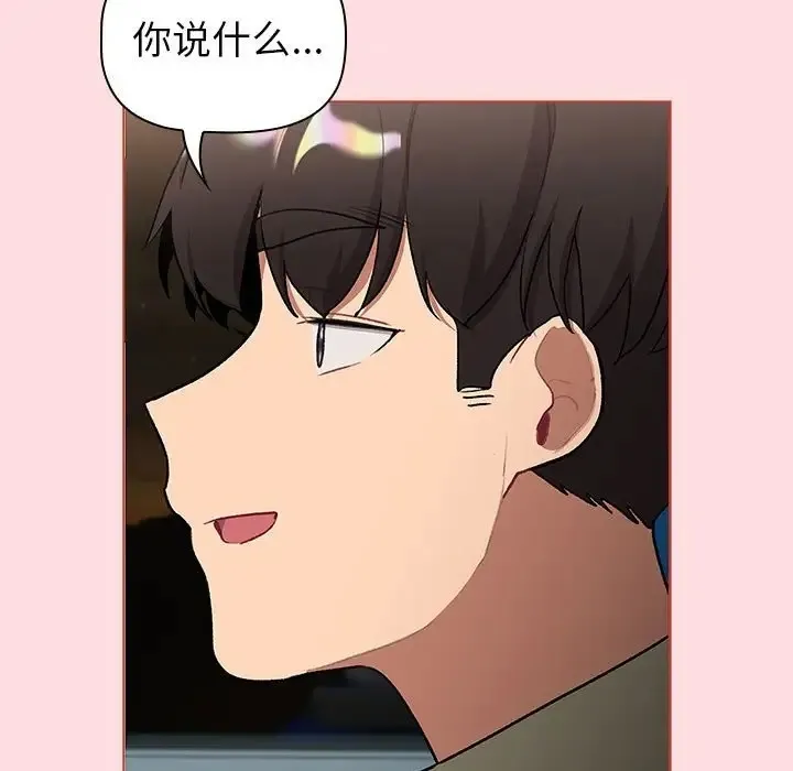 分组换换爱 - 第121話 - page 123