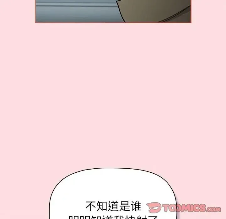 分组换换爱 - 第121話 - page 124