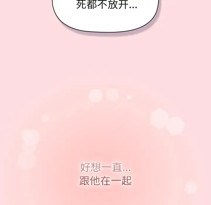 分组换换爱 - 第121話 - page 129