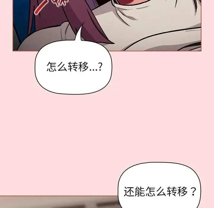 分组换换爱 - 第121話 - page 133