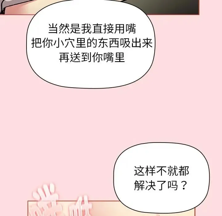 分组换换爱 - 第121話 - page 135