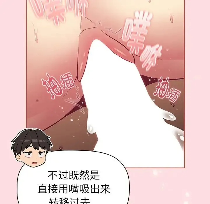 分组换换爱 - 第121話 - page 136