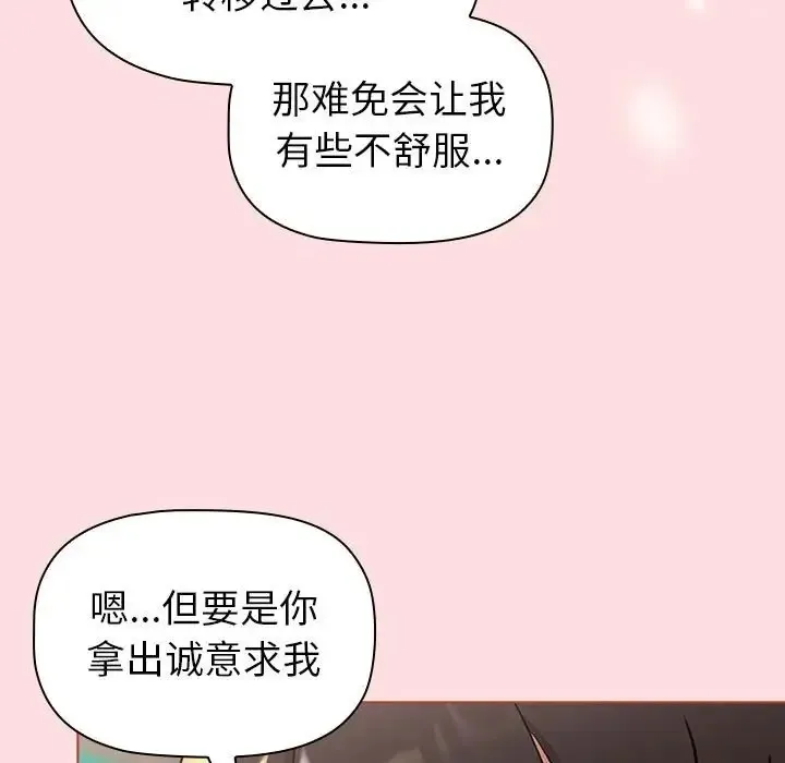 分组换换爱 - 第121話 - page 137