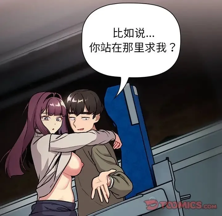 分组换换爱 - 第121話 - page 140