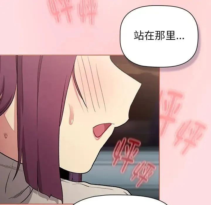 分组换换爱 - 第121話 - page 143