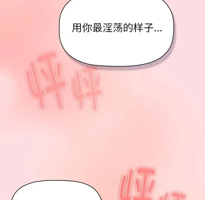分组换换爱 - 第121話 - page 144