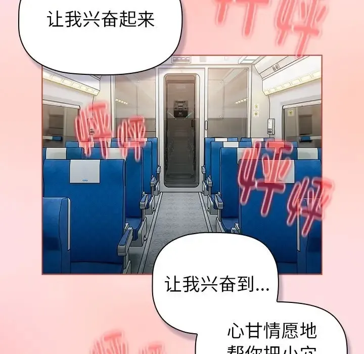 分组换换爱 - 第121話 - page 145