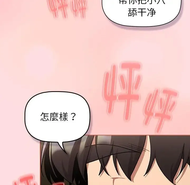 分组换换爱 - 第121話 - page 146
