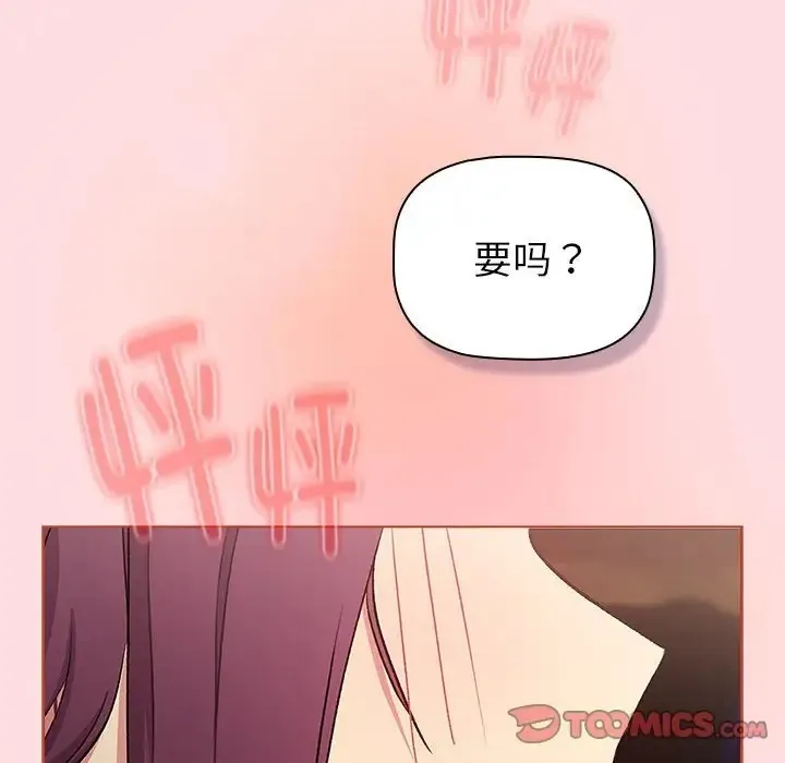 分组换换爱 - 第121話 - page 148